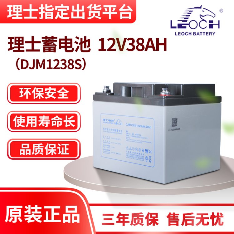 理士蓄電池DJM1238S電瓶12V38AH太陽能UPS電源直流屏EPS電廠專用