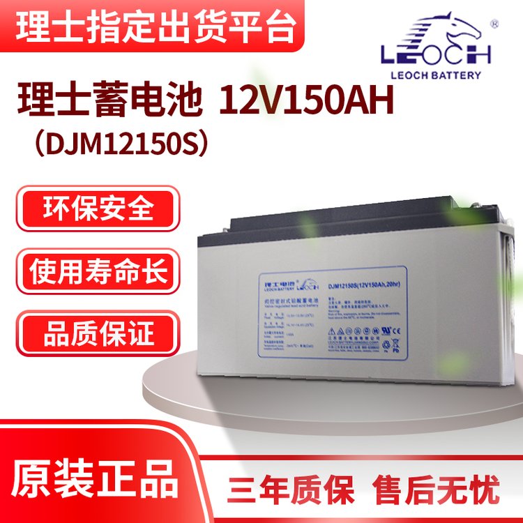 理士蓄電池12V150AHDJM12150S免維護(hù)機(jī)房UPS電源直流屏包郵