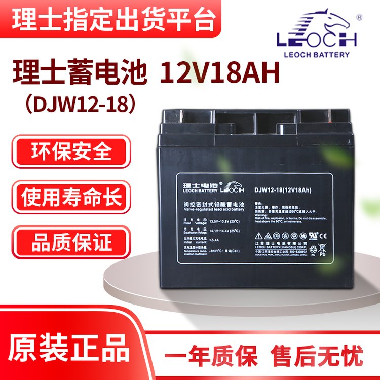 DJW12-18免维护铅酸电池12V18AH直流屏UPS应急电源备用理士蓄电池