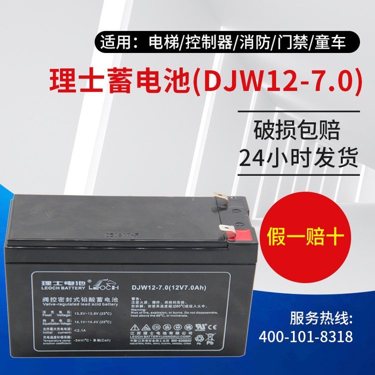 厂家理士蓄电池DJW12-7.0直流瓶电池12V7AH后备电源