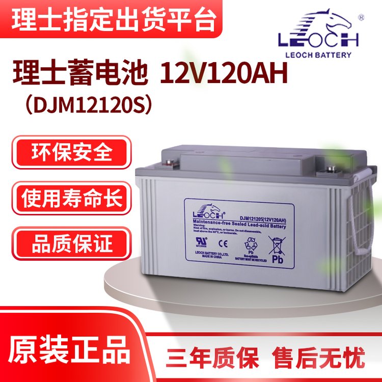 理士DJM12120S铅酸免维护蓄电池12V120AH直流屏机房UPS电源储能用