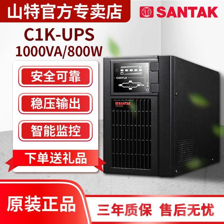 山特UPS不間斷電源c1k標機內(nèi)置2pcs電池綠色節(jié)能C1KS