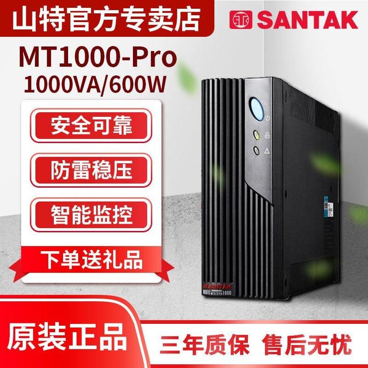 山特UPS电源厂家后备式MT1000SMT10001000VA\/600W售后有保障