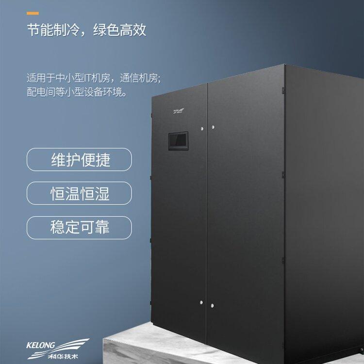 科华工业机房精密空调KHJA-P40AU\/D40KW380V供电全国包安装维修