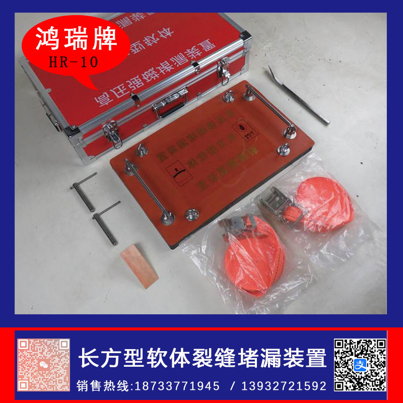 鸿瑞牌规格HR-10长方软体缝隙堵漏工具容器孔洞封堵作业用