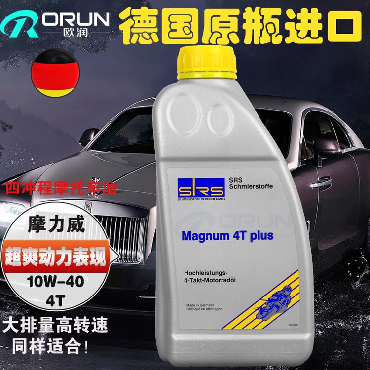 SRSMagnum10W-40德国进口四冲程摩托车专用机油1L装