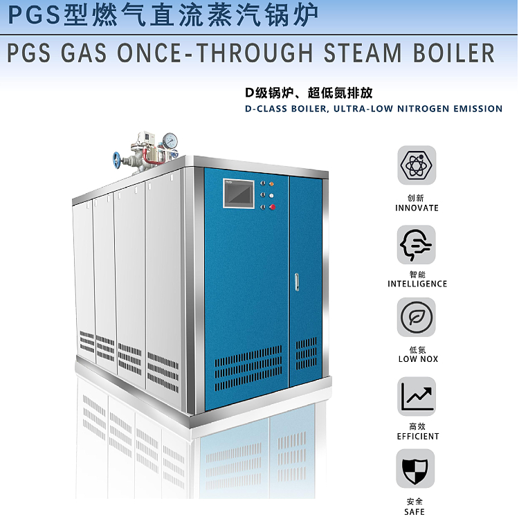 PGS1-0.8-Q1吨1000公斤燃气低氮直流蒸汽发生器