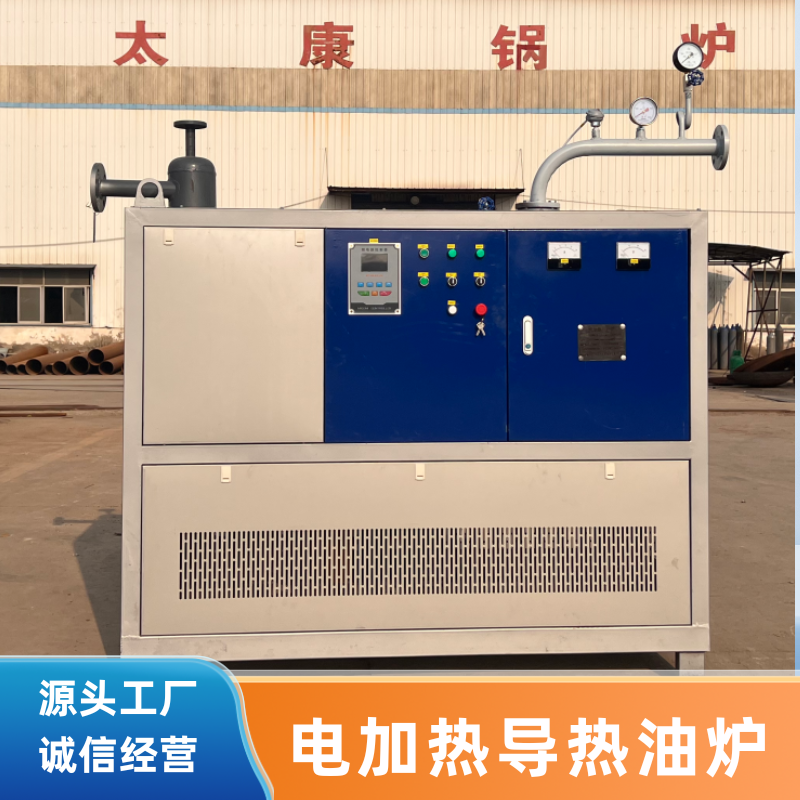 350KW60KW电加热导热油炉热效率98精温控±1°C反应釜用防爆导热