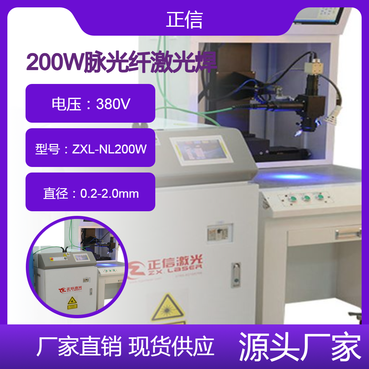 正信供应ZXL-NL200W超薄不锈钢电池盒激光焊接机