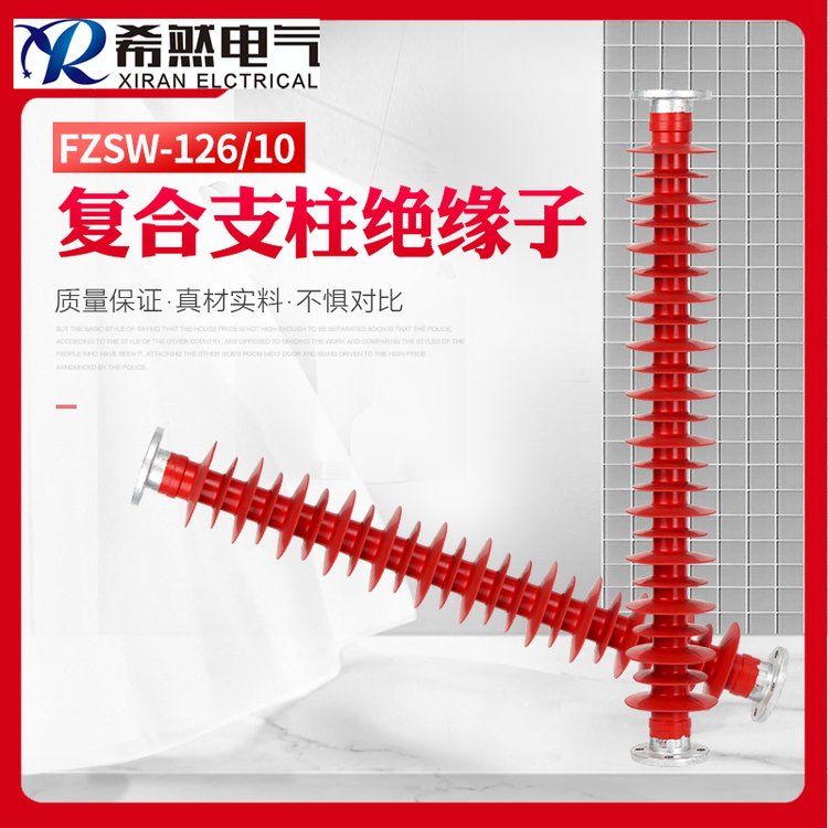 110KV高压复合支柱绝缘子FZS-110\/8国网中标企业FZS-110\/10