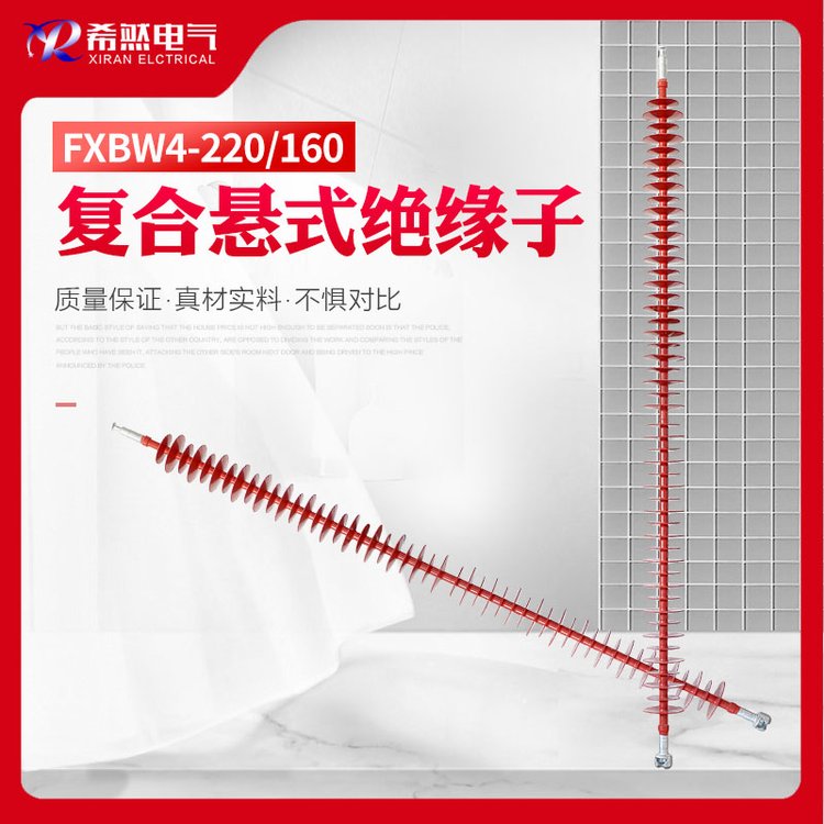 厂家销售高压悬式绝缘子FXBW-220\/110出售220KV高压电气