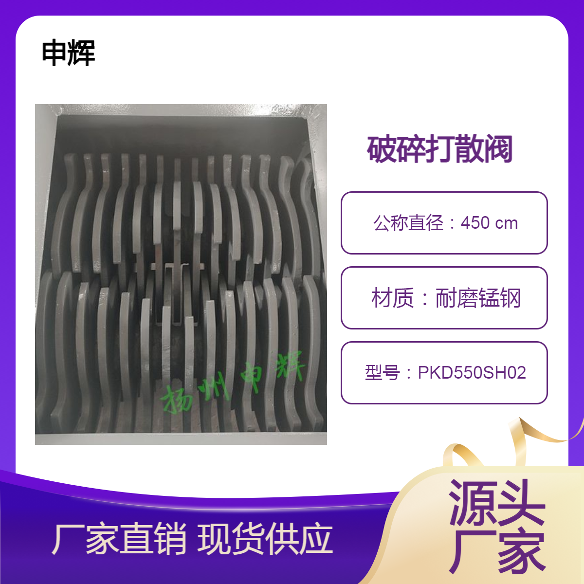 圆口连接电动破碎机PSF450破碎阀设备水泥块料打散PKD550SH02