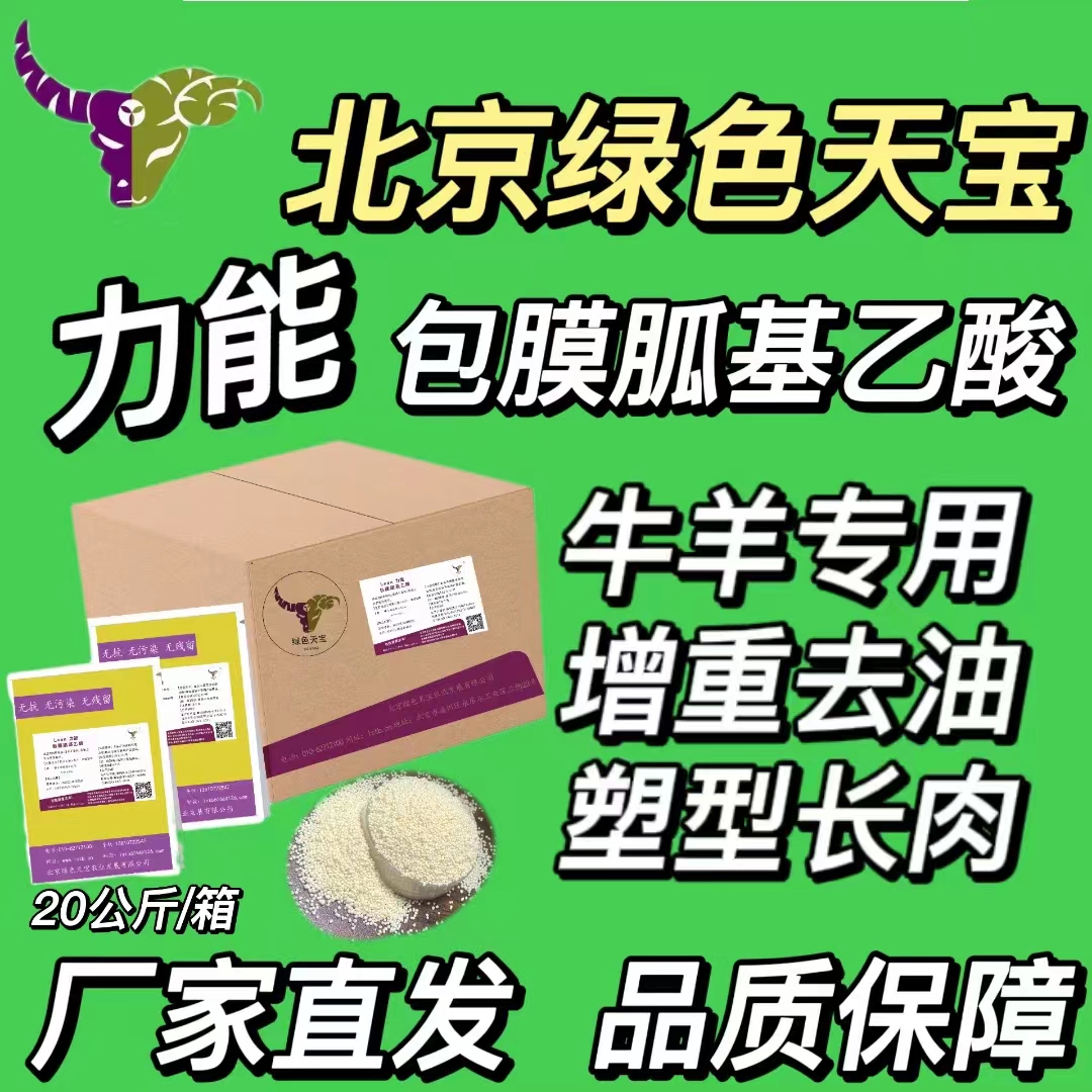 肉牛养殖场包膜胍基乙酸牛羊催肥饲料去油塑型体型瘦肉多