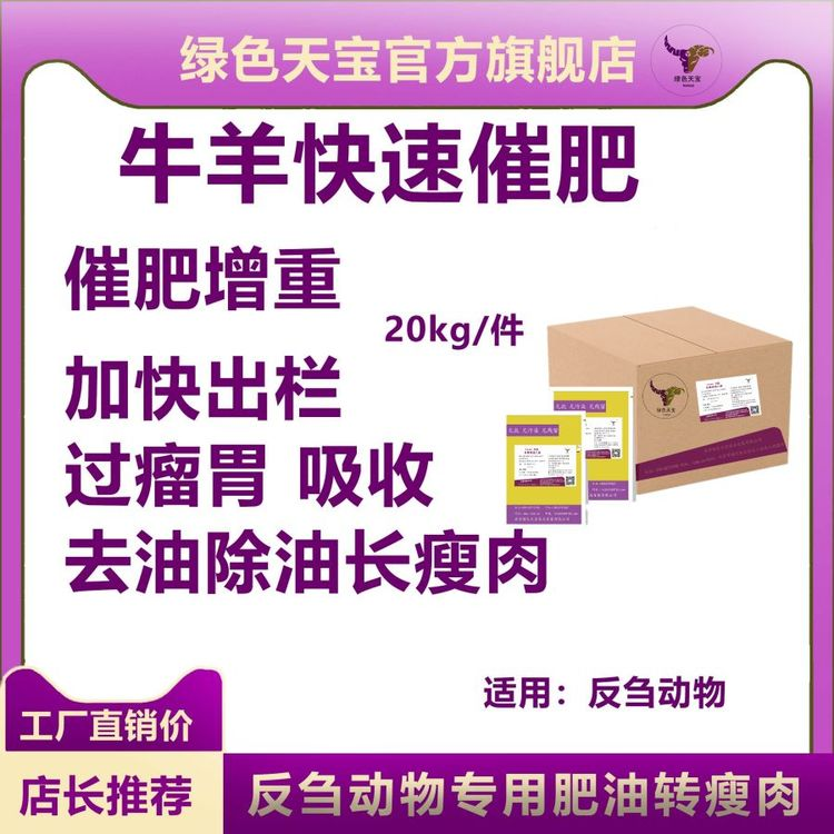 育肥肉牛犊肉牛养殖包膜胍基乙酸牛羊催肥去油长瘦肉生长速度高