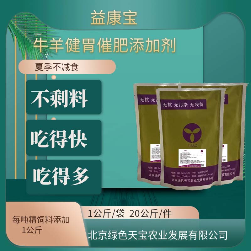 牛羊健胃吃的好吃的快吃的多不剩料不过料长得好长得快