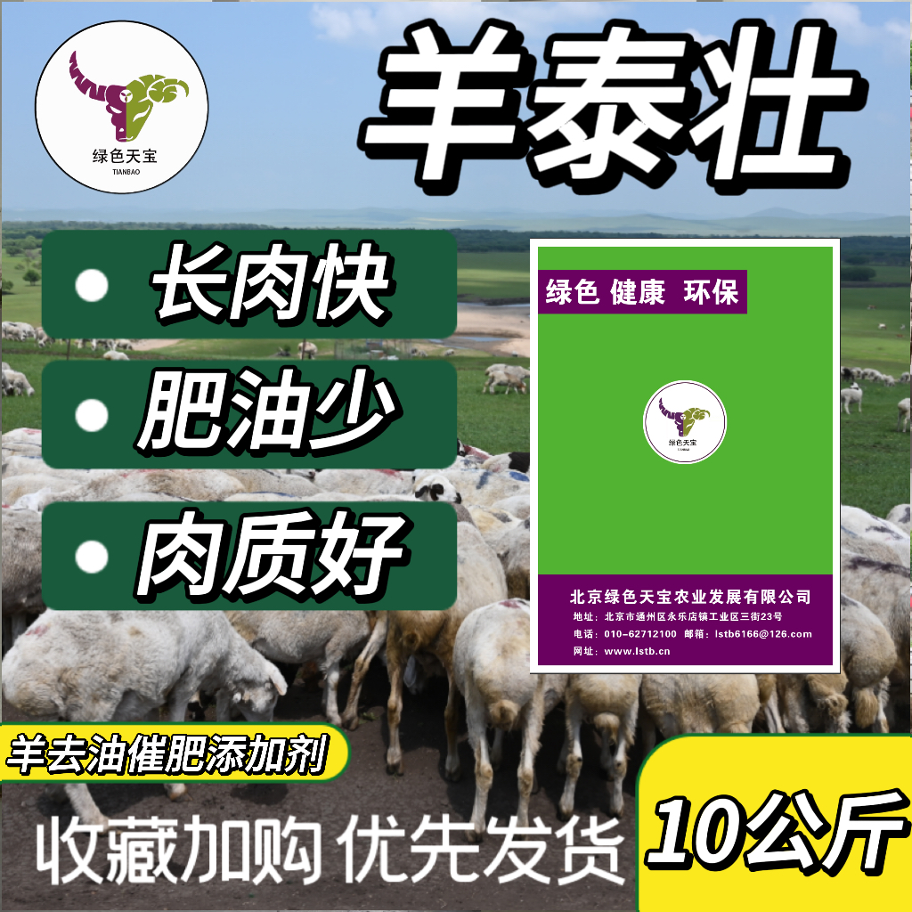 羊泰壮肉羊育肥期催肥饲料牛羊催肥小料去油长肉增重