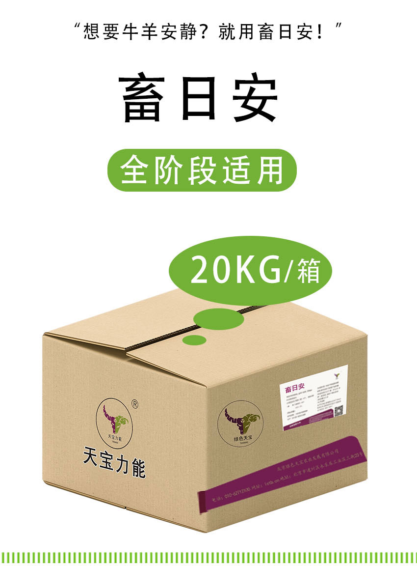 畜日安牛羊安静饲料不打架顶角爬跨趴窝长肉生长好