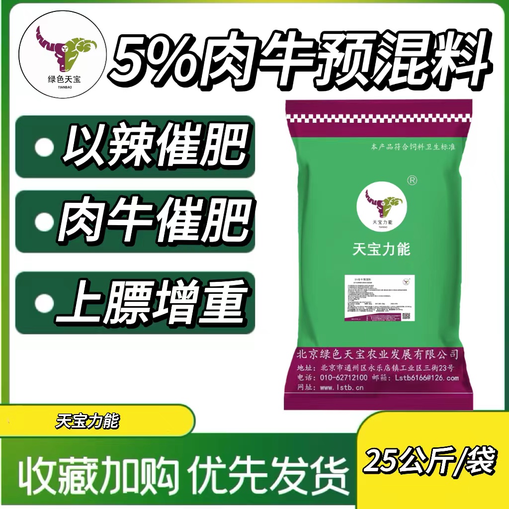 牛育肥期5预混料长肉增重皮红毛亮催肥饲料