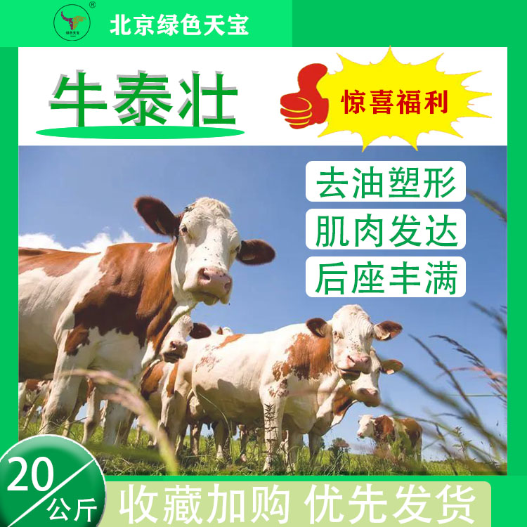 肉牛催肥小料包膜胍基乙酸牛泰壮育肥期饲料去油助长