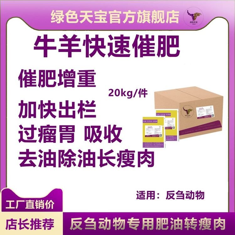 牛羊催肥育肥的小技巧夏季牛羊育肥用包膜胍基乙酸催肥剂