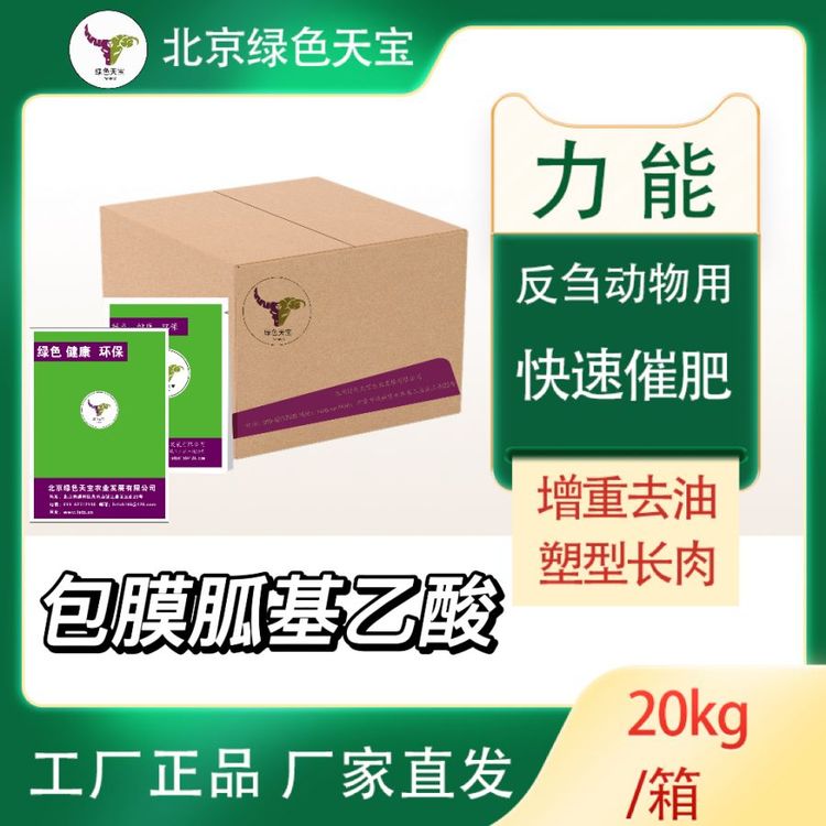 肉牛催肥饲料添加剂包膜胍基乙酸去油催肥生长速度快体型好