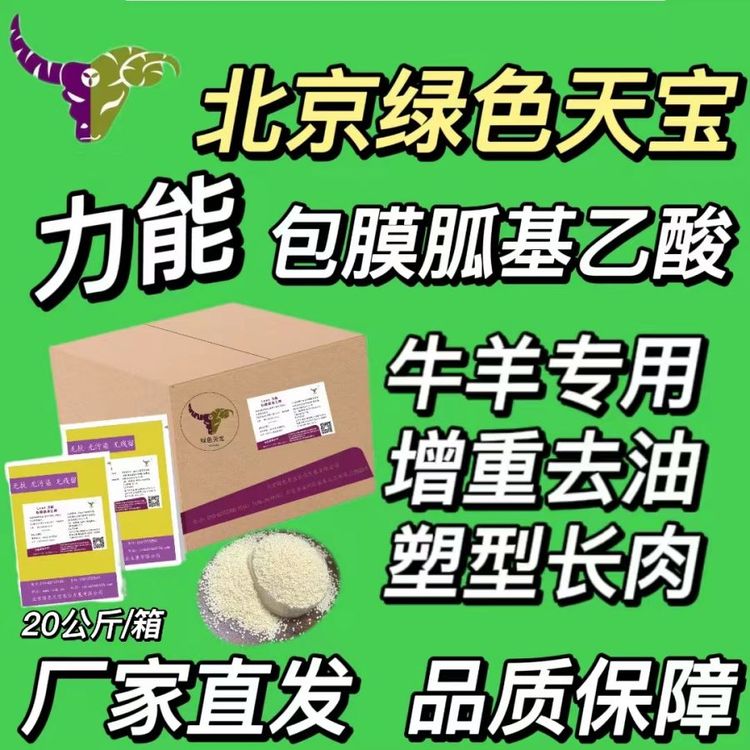 肉牛去油塑型快的饲料添加剂包膜胍基乙酸长肉体型好生长速度快