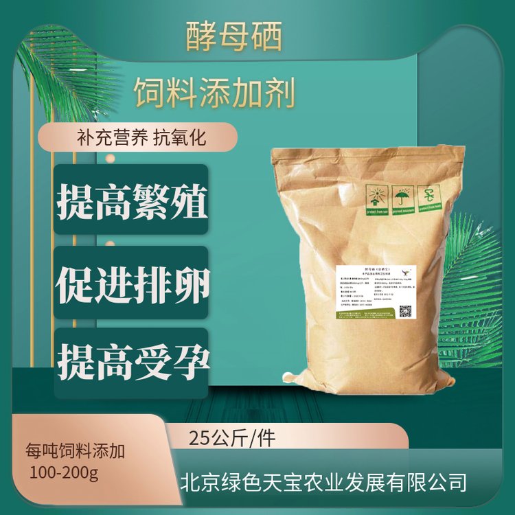 酵母硒有机硒降低奶牛体细胞饲料级200ppm补充硒元素