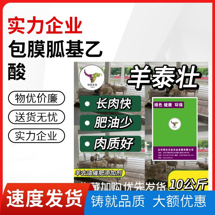 牛羊催肥小料包膜胍基乙酸增重育肥塑型羊催肥剂促吸收多长肉1kg