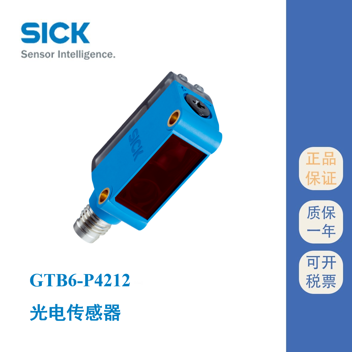 GTB6-P4212P4211西克光电开关漫反射式SICK原装传感器代理现货