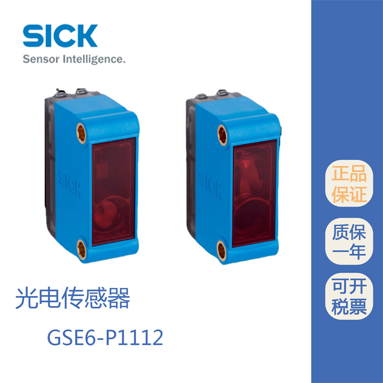 GSE6-P1112西克光电开关SICK对射式传感器原装代理惠度现货出售