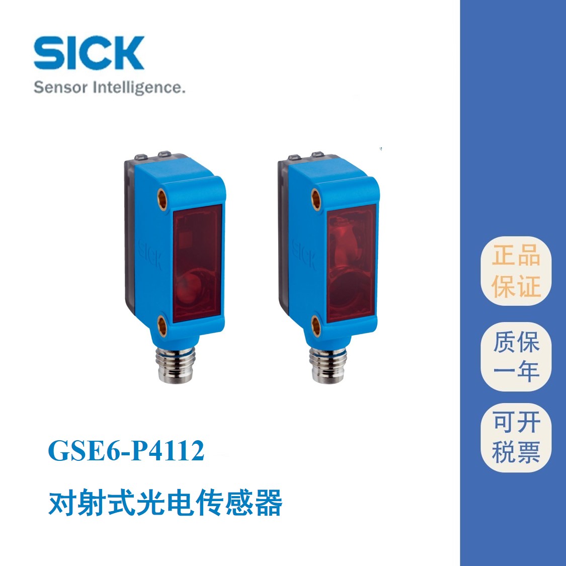 GSE6-P4112西克对射式光电开关SICK原装传感器代理现货