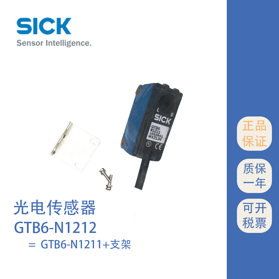 GTB6-N12121211西克光电开关漫反射SICK原装传感器带支架代理现货