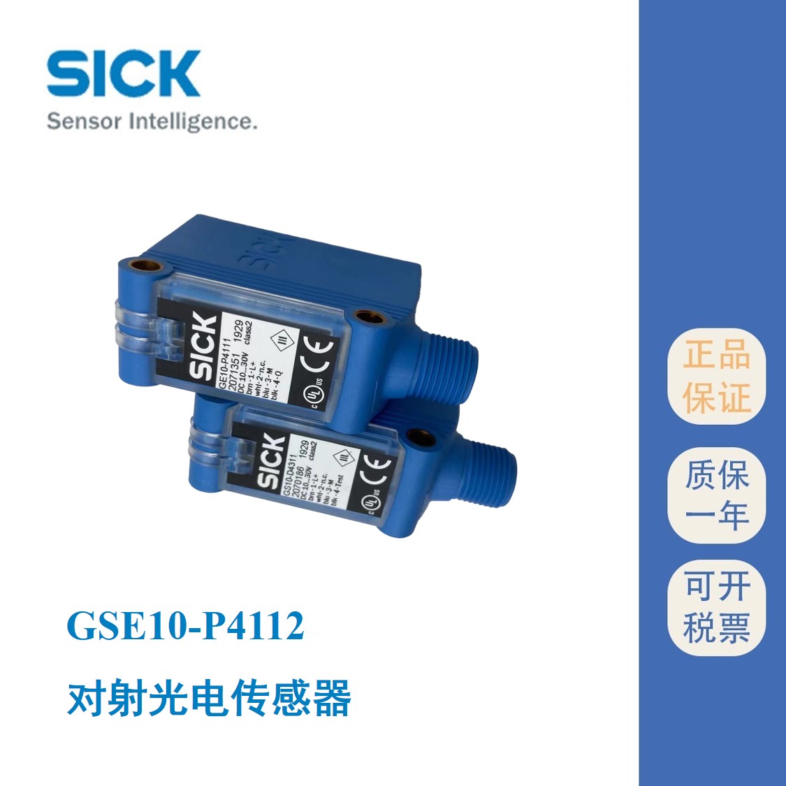 西克SICK对射光电传感器GSE10-P4112GSE10-P4111原装现货