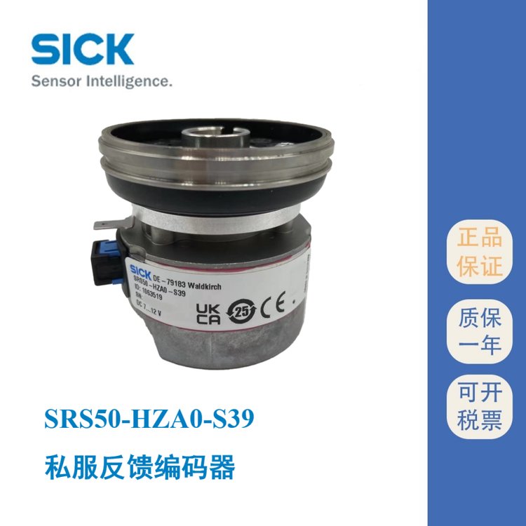 西克伺服反馈编码器SRS50-HZA0-S39原装现货