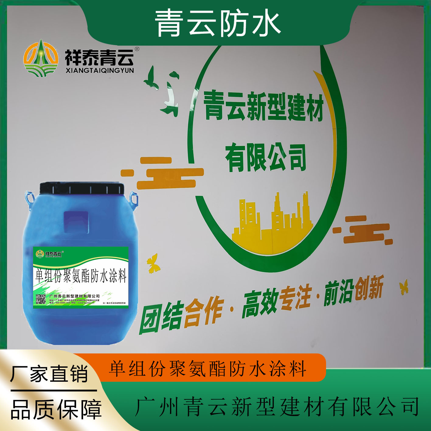  单组份聚氨酯防水涂料耐候性粘结力强耐候性好施工操作简单