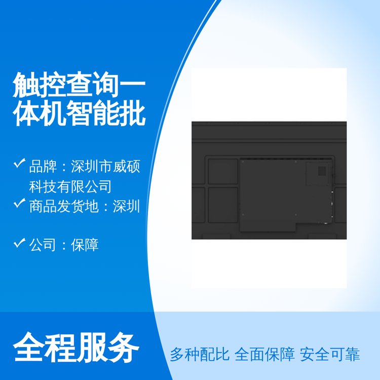 触控查询一体机智能批注品质保障深圳发货实力商家