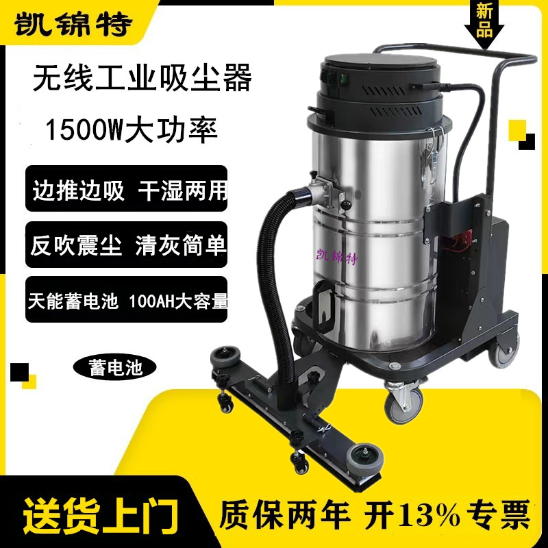 凱錦特SC-8015T無(wú)線(xiàn)電瓶式工業(yè)吸塵器工廠(chǎng)車(chē)間吸粉塵吸水機(jī)鋰電