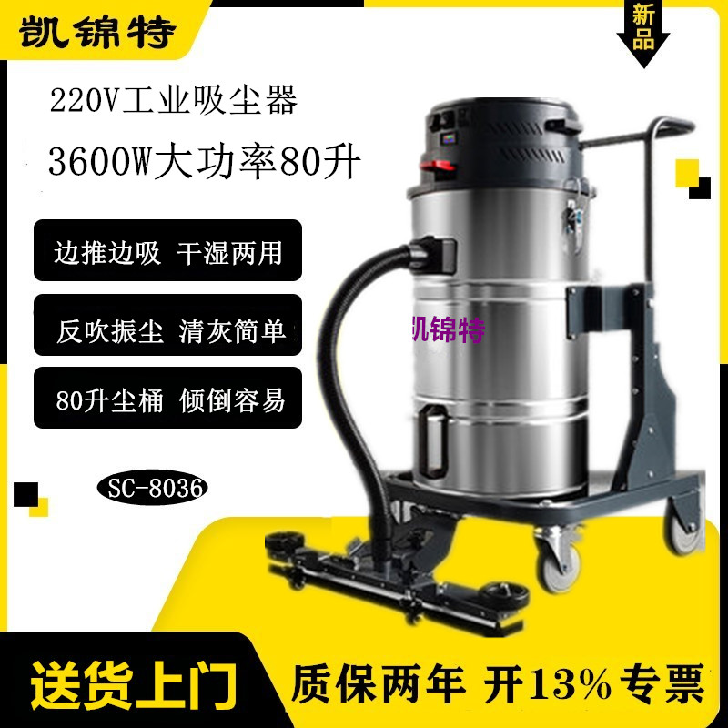 220V工業(yè)吸塵器SC-8036工廠(chǎng)車(chē)間真空大功率吸鐵屑推吸兩用3600W