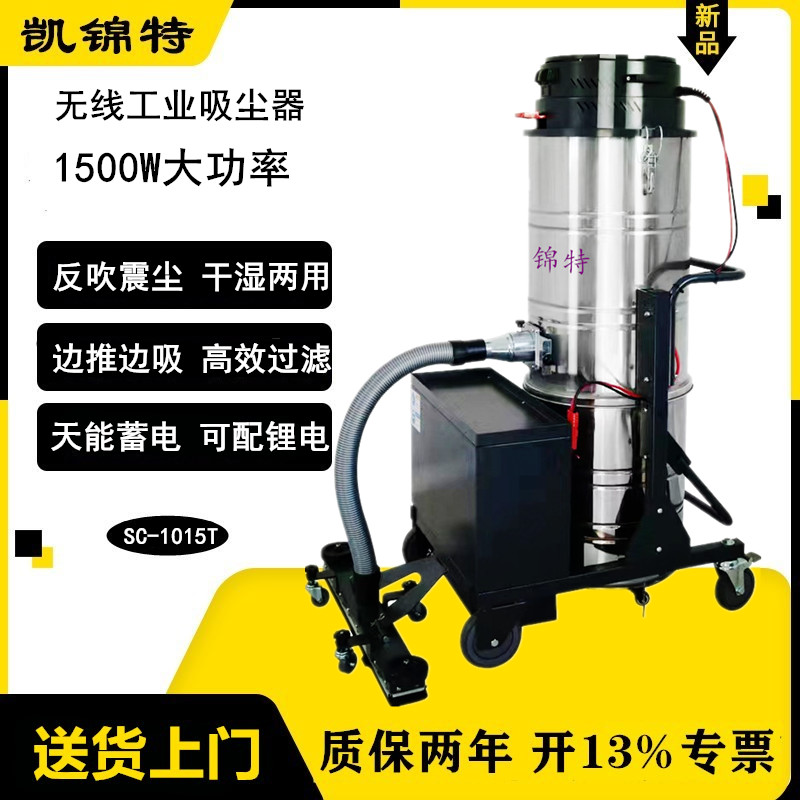 凱錦特?zé)o線工業(yè)吸塵器電瓶式車間粉塵倉庫貨架推吸兩用可吸塵吸水