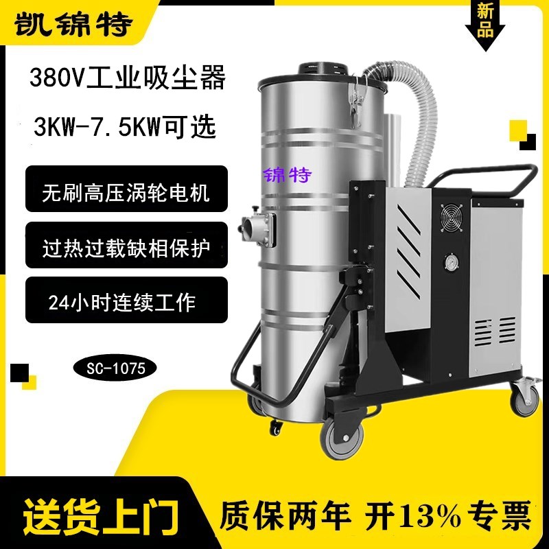 凱錦特4KW大功率380V工業(yè)吸塵器100L車(chē)間吸粉塵鐵屑用機(jī)械廠(chǎng)配套