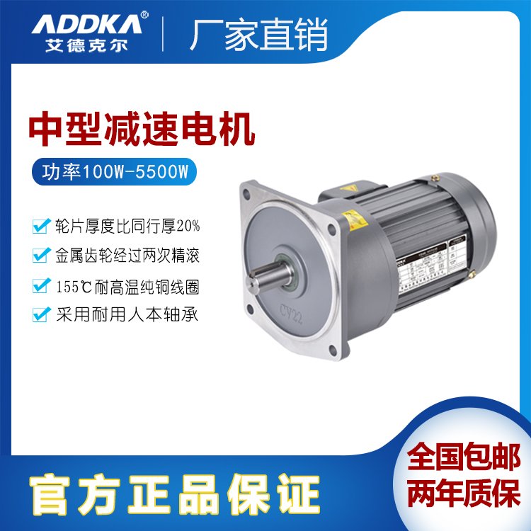 ADDKA中型交流齿轮箱减速电机定速调速380V\/220V