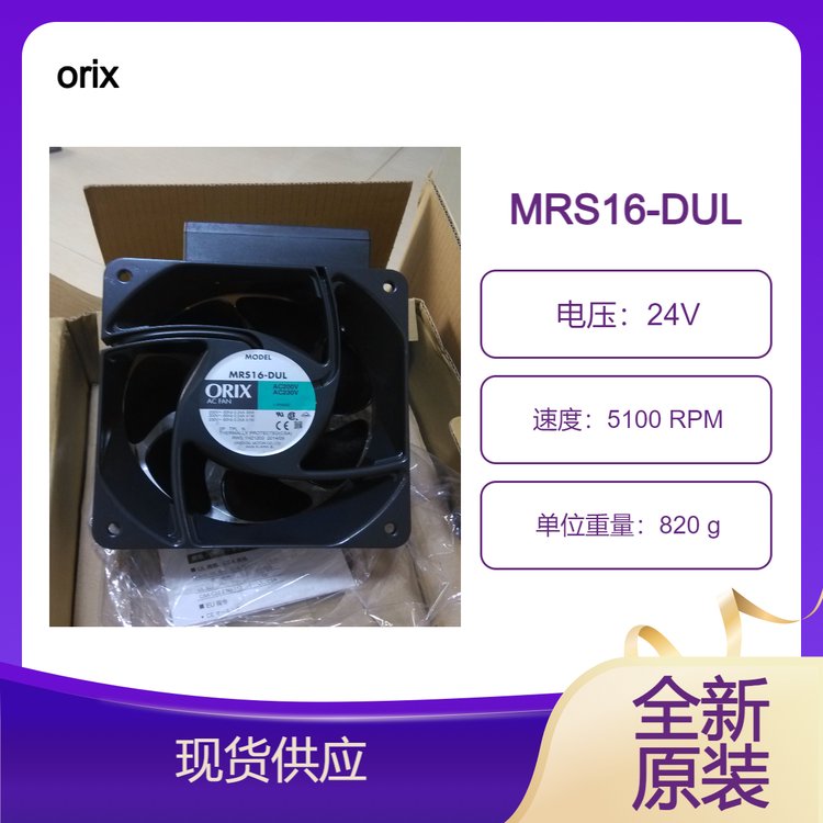 MRS16-DULORIX高端风扇日本进口230V