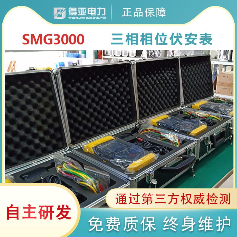 SMG3000三相钳形多功能相位伏安表触摸屏得亚品牌三年质保