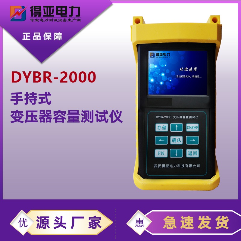 DYBR-2000掌上型智能变压器容量手持式参数测试仪