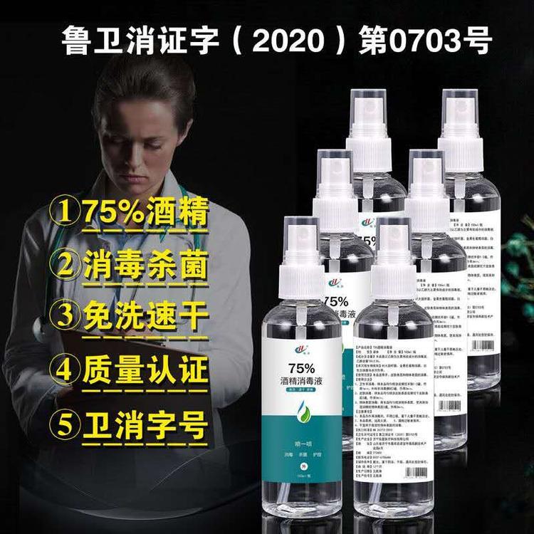 75度酒精消毒液500ml大瓶殺菌噴霧劑乙醇家用免洗手液酒精75