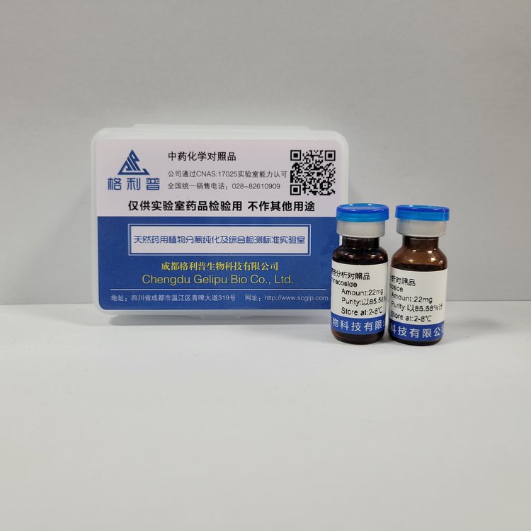 绵马酸ABAFilixicacidABA38226-84-5自制对照品HPLC≥98格利普