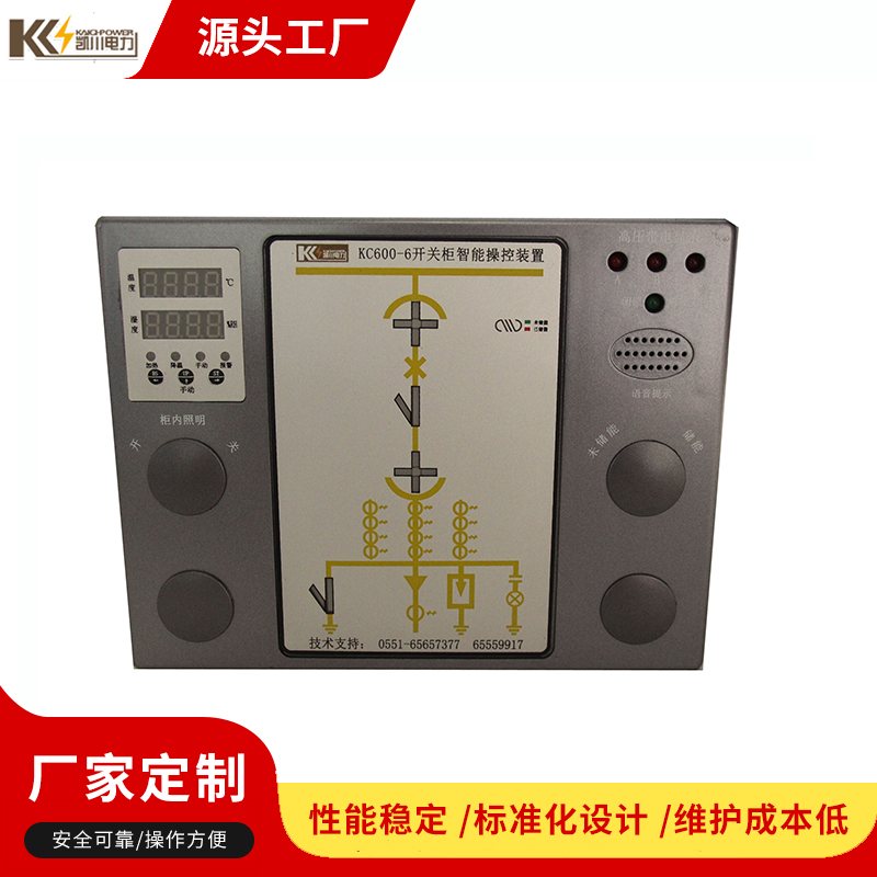 凯川电力保护设备电力监控装置KC600-6开关柜智能操控装置