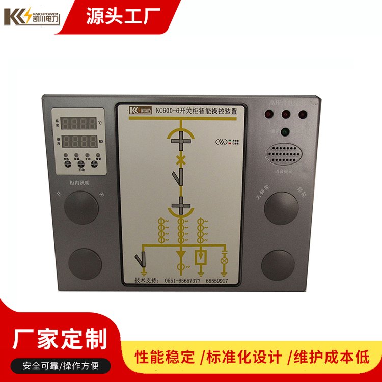 凱川電力保護(hù)設(shè)備電力監(jiān)控裝置KC600-6開關(guān)柜智能操控裝置