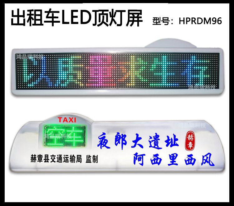 双面出租新能源车LED屏12V视频彩色室外车载LED的士车顶灯显示屏