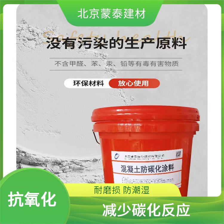 抗氧化涂料蒙泰建材減少碳化反應(yīng)耐腐蝕能力強(qiáng)